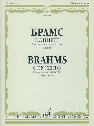 Brahms, Johannes: Concerto in D major Op.77 (violin & piano) Muzyka Moscow